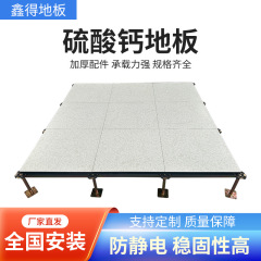 硫酸カルシウム静電防止床静電防止硫酸カルシウム床セラミック硫酸カルシウム静電防止床工場