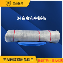 【纳斯达】04白金布 中碱布 中碱玻璃纤维布 耐腐蚀耐高温玻璃钢