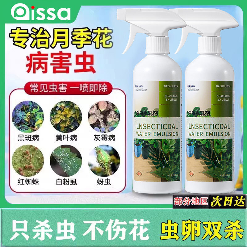 Insecticide Flower Plant Insecticide Rose Flower Diseases and Insect Pests Common Drugs Flowers and Plants Deworsting Aphid Red Spider Universal