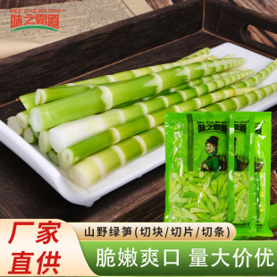 味之霸道500g高山绿笋火锅食材商用新鲜脆嫩野生竹笋清水笋尖批发-阿里巴巴