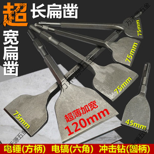Impact Electric Hammer Drill Bit Square Handle Shovel Four-Hole Hexagonal Small Electric Pick Widened Flat Chisel Round Handle Pointed Flat Chisel for Motor Removal