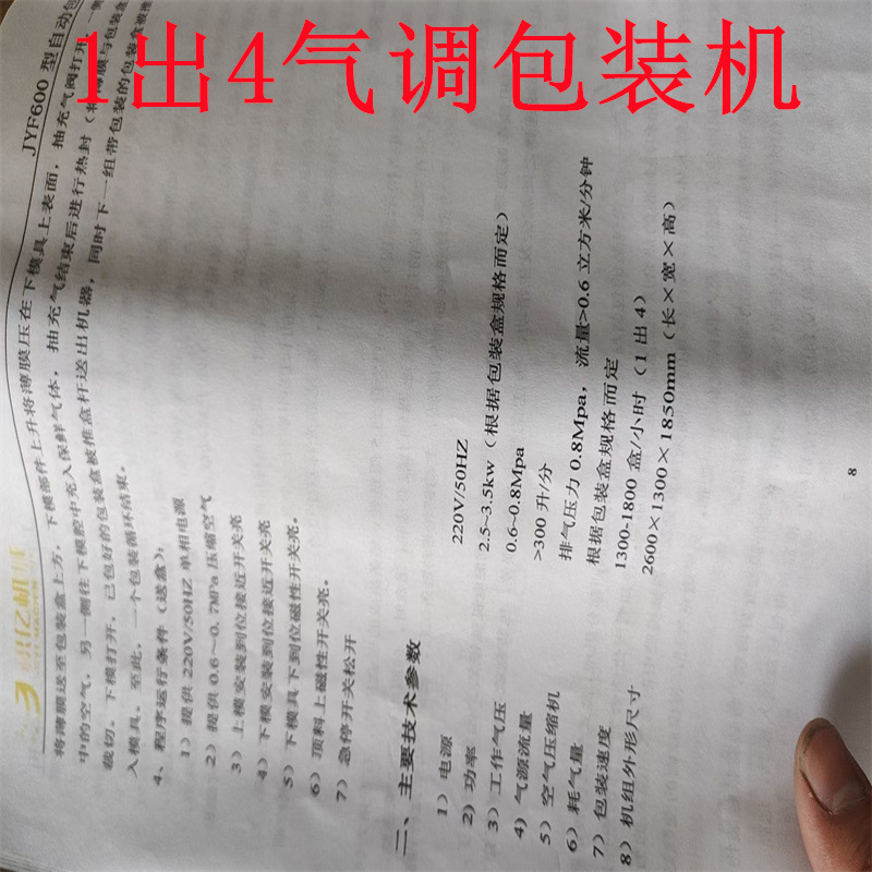 出售二手气调保鲜真空包装机 食品熟食真空包装机 盒式充气包装机