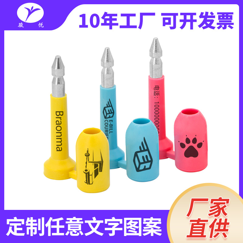 厂家批发一次性铅封物流施封锁高保封防盗集装箱封条货柜锁子弹封