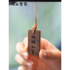 观山木作黑胡桃实木雕刻挂牌背包书包车挂柿柿如意生日送礼钥匙扣