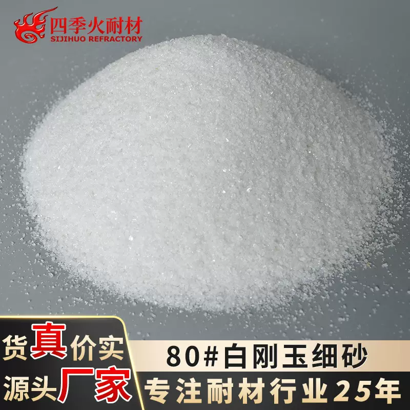 白刚玉磨料河南郑州四季火厂家专供喷砂抛光磨料水洗优质白刚玉砂