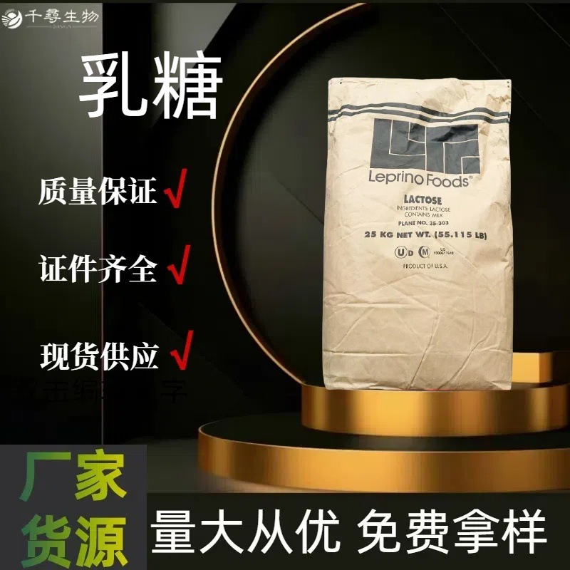 乳糖 现货批发食品级甜味剂一水无水100目200目纯品纯正烘焙