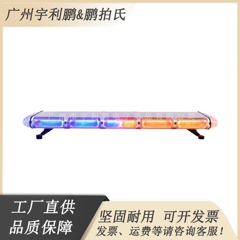 车用LED大功率长排灯汽车警示灯消防救援应急灯施工车顶爆闪灯