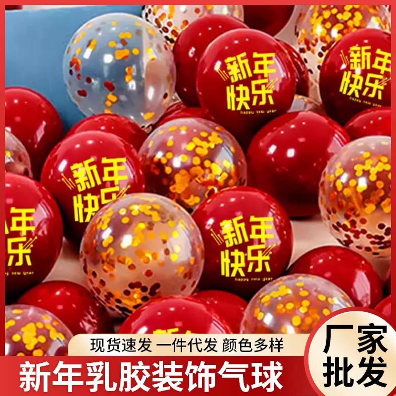 新年气球过年活动布置新年快乐布置气球批发龙年跨年新年布置道具