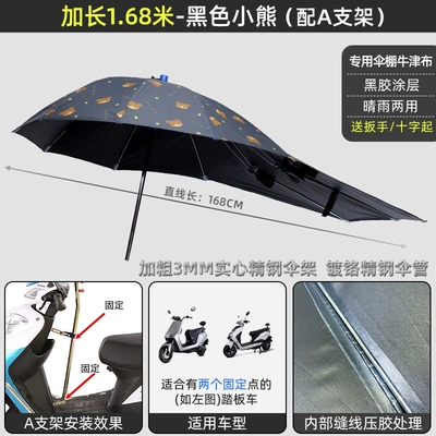 Elektromobil üçün ön şüşə çətiri (günlük) — Parasol Waterproof Canopy Wholesale - 168-extended-vinyl-black-beara-bracket-default-item