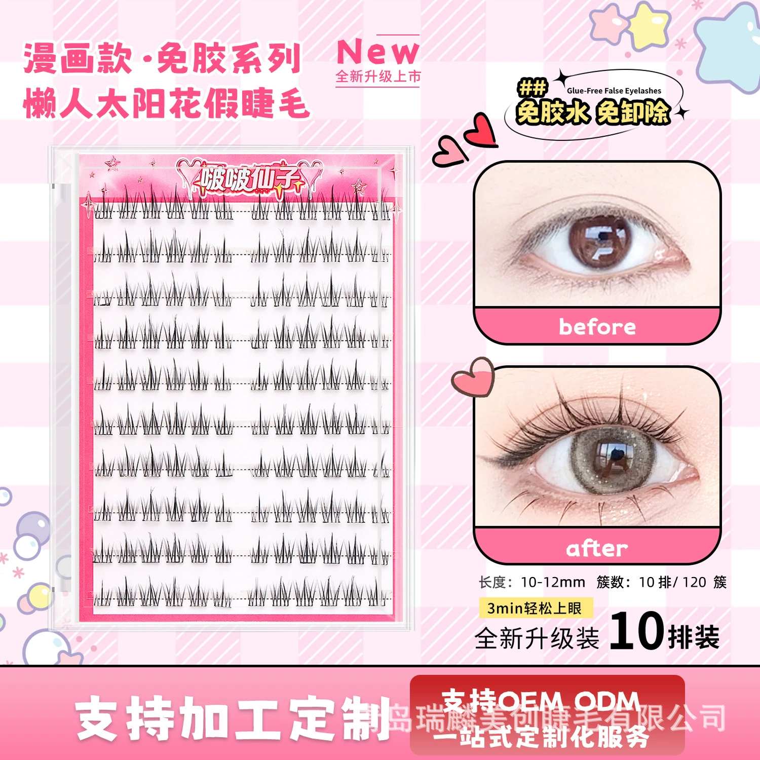 Self-adhesive short coral false eyelashes for eyelashes