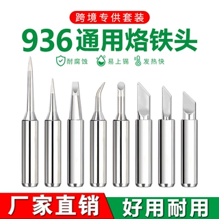 焊科易936烙铁头尖头 焊接焊锡维修无铅电烙铁头通用烙铁焊头