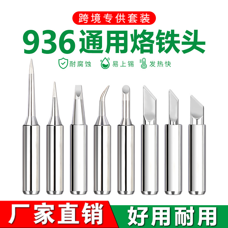 跨境严选内热式936烙铁头批发 恒温焊锡台通用铬铁头刀头电烙铁头