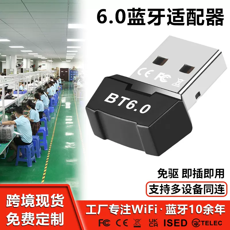 跨境Bluetooth6.0蓝牙适配器免驱动电脑USB接收发射BLE+EDR双模式