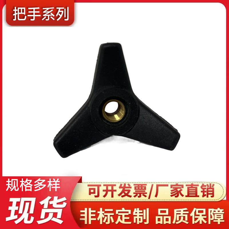 电木三角箭把手通孔胶木三臂旋钮把手机床附件三角通孔操作件