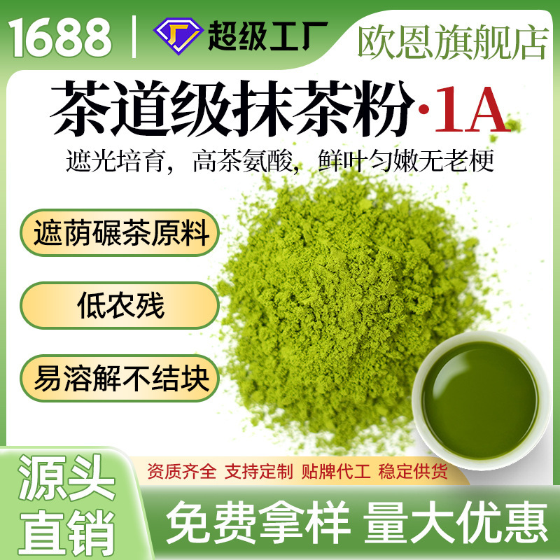 1A Matcha Powder Commercial Raw Material for Milk Tea Shops, Japanese-Style Matcha in Bulk, Factory Wholesale