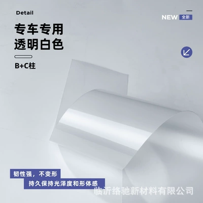 Suitable for Geely Galaxy E5/E8/L6/L7 Starship 7Em-I Car Window Center Pillar Protective Film B-Pillar C-Pillar Accessories (Body sticker) - transparent-film-galaxy-e5-4-pieces-in-the-center-pillar