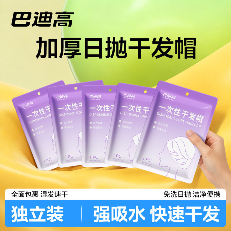 Badi Gao Disposable Hair Drying Cap for Women, Super Absorbent, Thickened Disposable Bath Towel, Travel Supplies