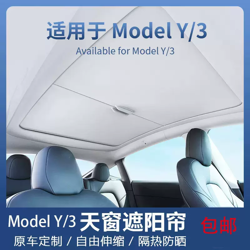 适用ModelY 3特斯拉遮阳帘伸缩天窗遮阳挡板汽车防晒隔热车载配件