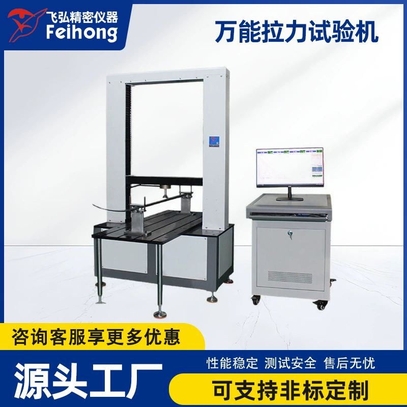 Универсальная машина для испытаний на растяжение, машина для испытаний на растяжение пластмасс и резин, машина для испытаний на изгиб и растяжение, универсальный прибор для испытания материалов.