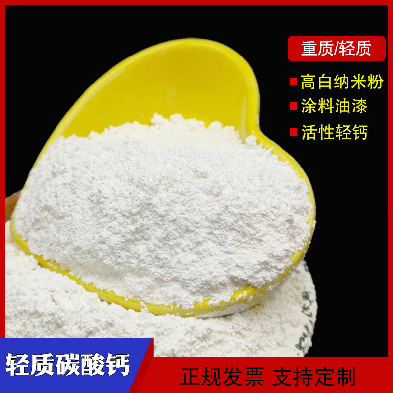 供应轻质碳酸钙涂料树脂填料轻钙粉 325-1250目碳酸钙粉