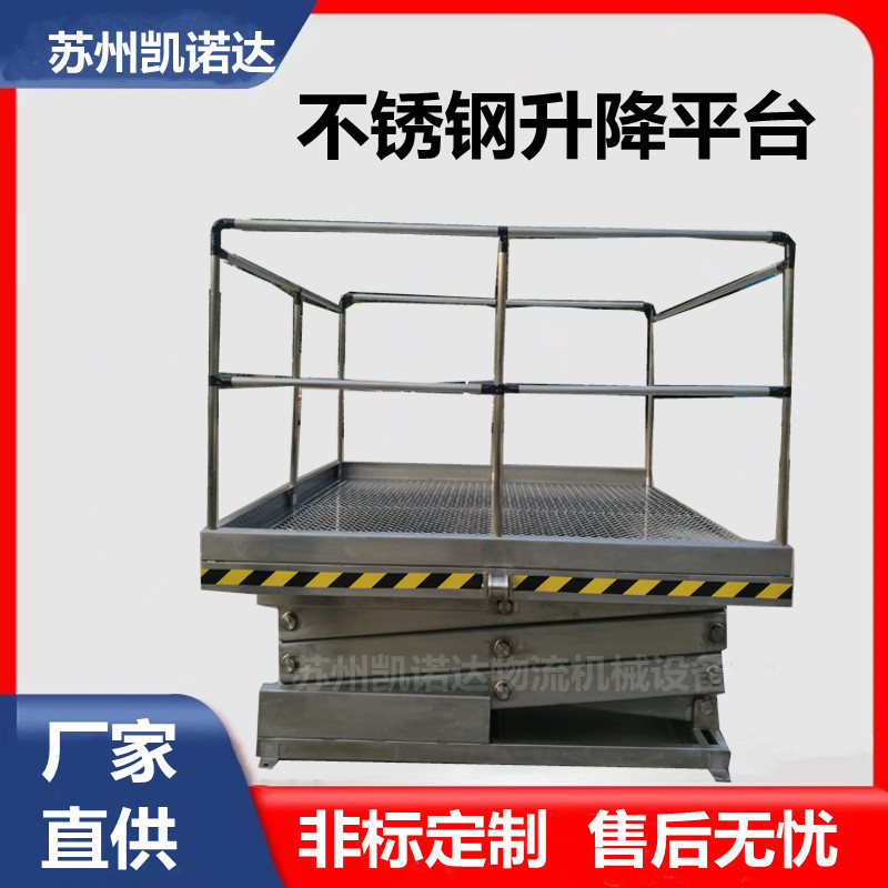 不锈钢升降机 304升降平台 316升降平台 不锈钢升降台 气动升降台