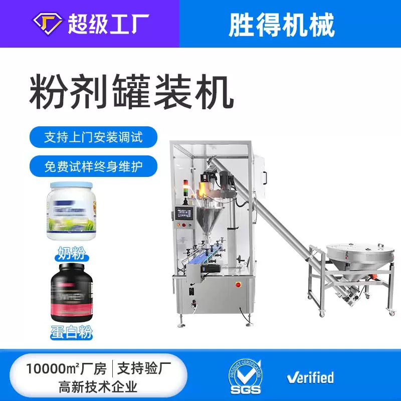 全自动单头粉末灌装机蛋白粉奶粉灌装设备粉剂包装生产线厂家