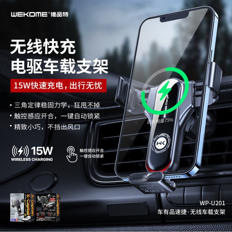 WEKOME车有品速捷15W无线充重力感应车载支架稳固导航支架WP-U201