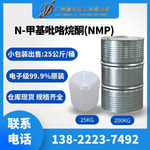 大量现货NMP甲基吡咯烷酮微电子级99.9%迈奇原厂NMP含量涂料清洗