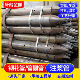 厂家注浆钢花管打尖打孔焊管隧道施工预埋管超前小导管锚固注浆管
