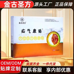 金古圣方疝气康贴穴位贴正品官方旗舰店快手抖音源头工厂一件代发