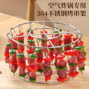 304 Stainless Steel Air Fryer Accessories Barbecue Hanging Hanging Skewers Household Kitchen Removable Vertical Grill