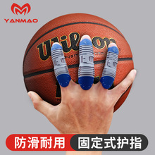 篮球护指套运动手指关节保护套打球指套绷带中指小拇指男神器防磨