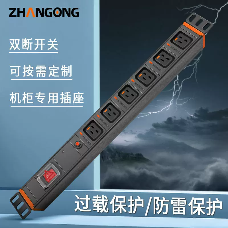 詹工6位C19防脱带过载+单灯防雷+开关C13机房电源PDU机柜电源插座