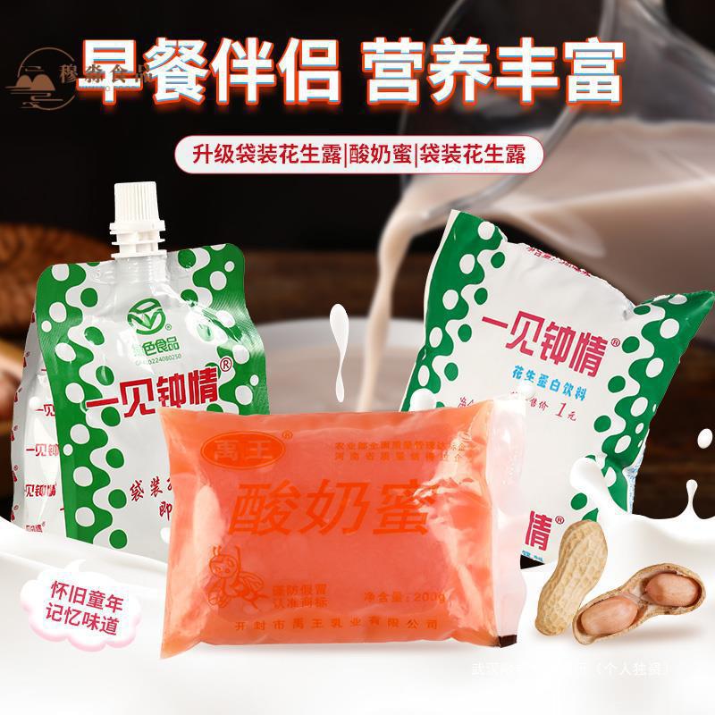 河南开封一见钟情花生奶8090后酸奶蜜早餐植物蛋白饮料儿童饮品