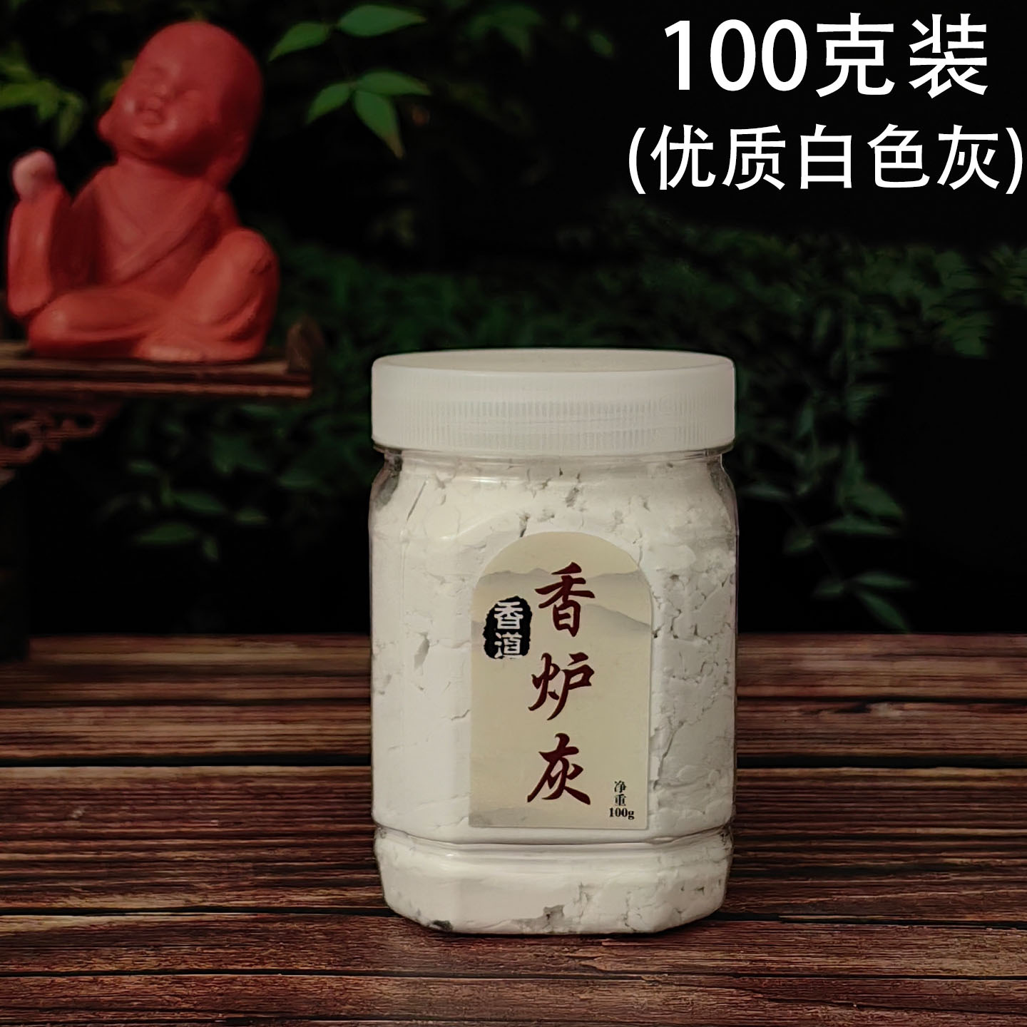 香炉灰 100克罐装1.jpg