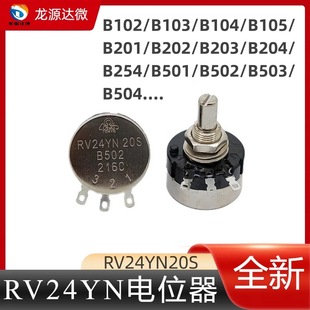 RV24YN20S Single-turn CarBon Film Potentiometer B102/B202/B502/B103/B203/B104 1K 10K