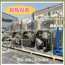 精炼油设备 小型茶籽油精炼机器 食用油深加工机 冷榨核桃油提炼