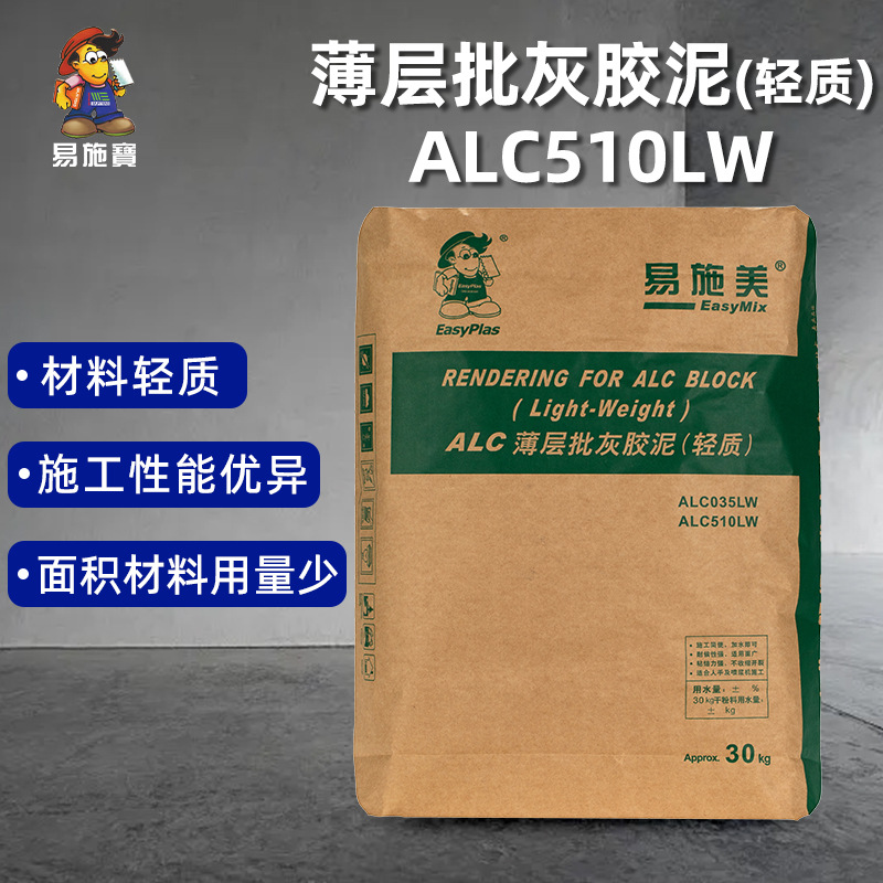 易施美厂家直销30KG轻质ALC510LW高强度抗裂材料建筑砂浆水泥工厂