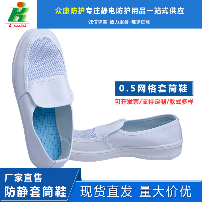 厂家直销防静电网面鞋中巾鞋面PVC鞋底防滑透气工鞋洁净工作鞋