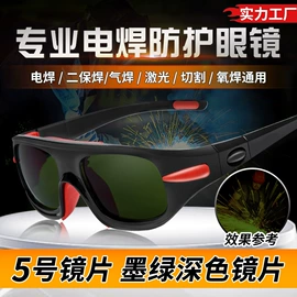 防光辐射眼镜;防冲击眼镜;防弹眼镜