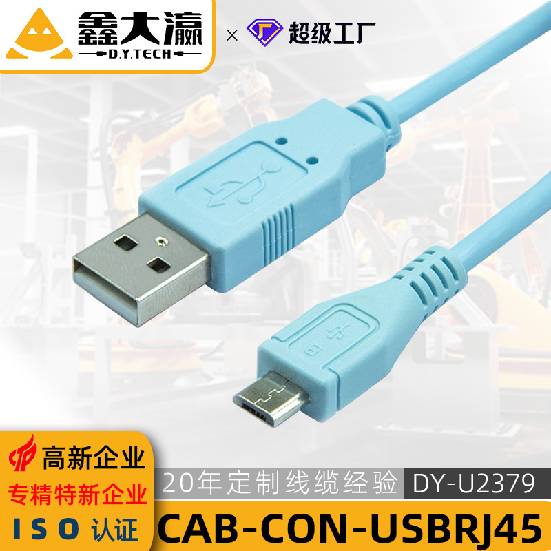 CAB-CON-USBRJ45控制线Micro 5P数据线路由器交换机