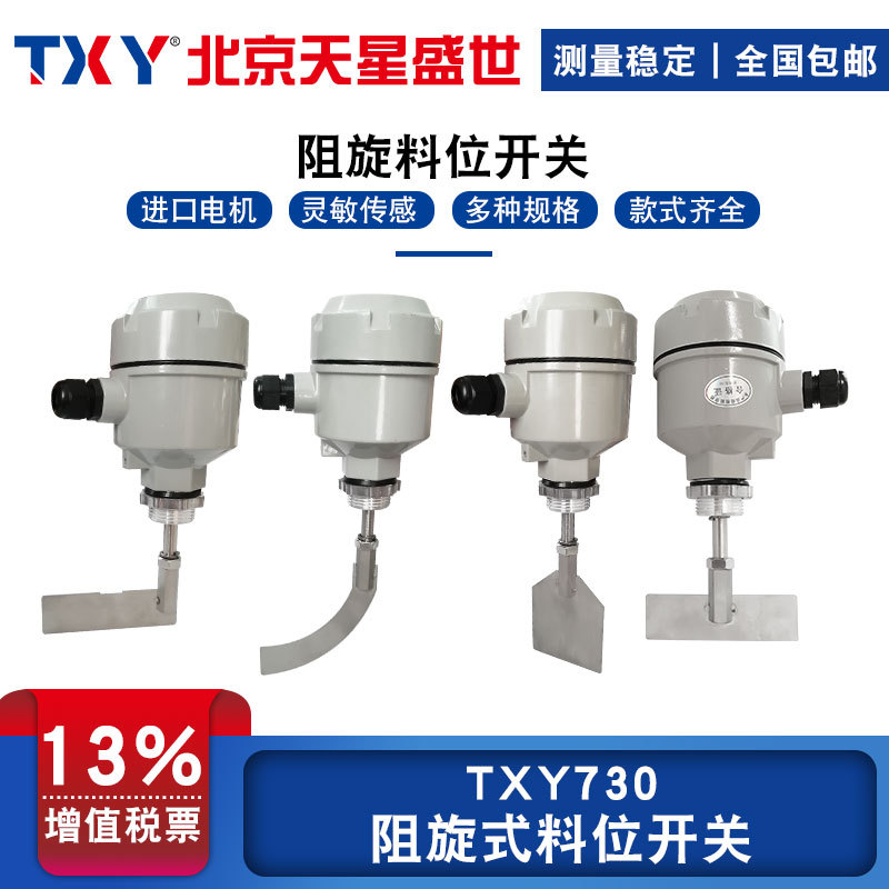 TXY天星阻旋式料位开关阻旋料位计物位计 料位控制器限位计继电器|ru