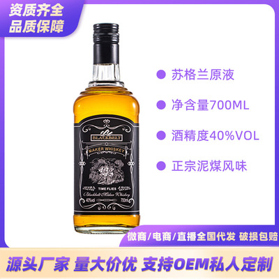 定制蘇格蘭原液黑帶造物者洋酒700ml40度高度酒可樂桶調酒威士忌