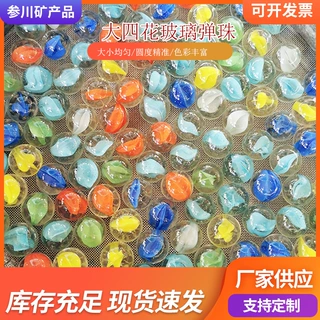 花心玻璃弹珠16mm四花玻璃球四瓣花心玩具玻璃球拍拍乐游戏玻璃珠