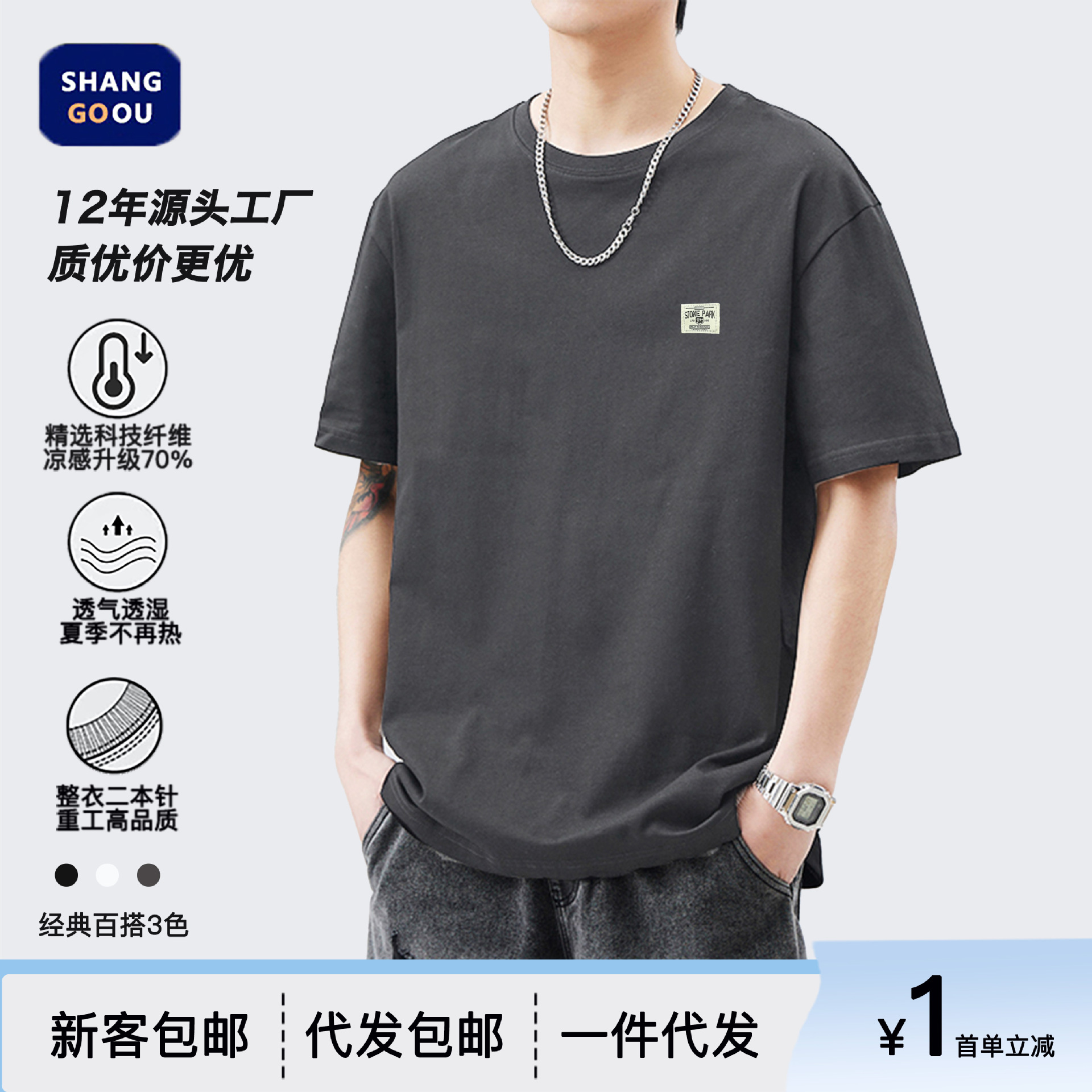 尚谷男装 日系冰丝2025夏季薄款落肩大码T恤刺绣百搭圆领短袖男款