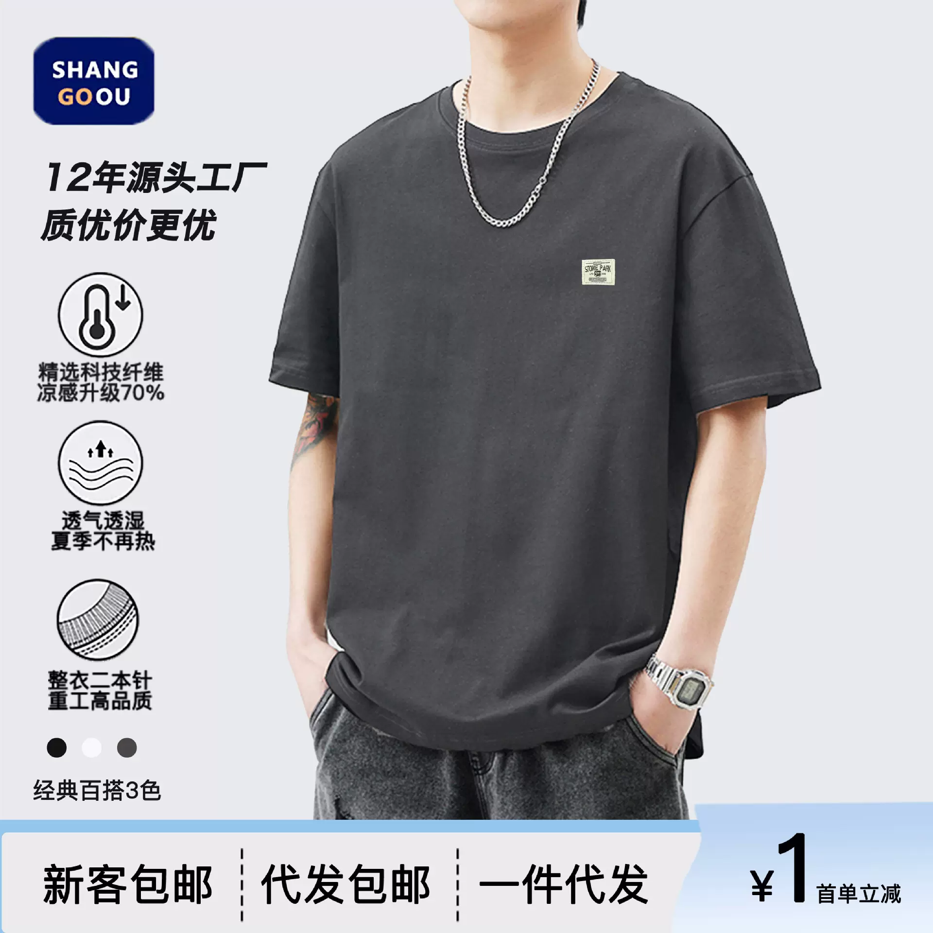 尚谷男装 日系冰丝2025夏季薄款落肩大码T恤刺绣百搭圆领短袖男款