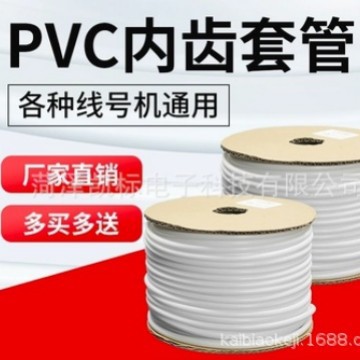 PVC机打号码管空白号码编码管套管内齿管0.5-25平方梅花管1.5平方