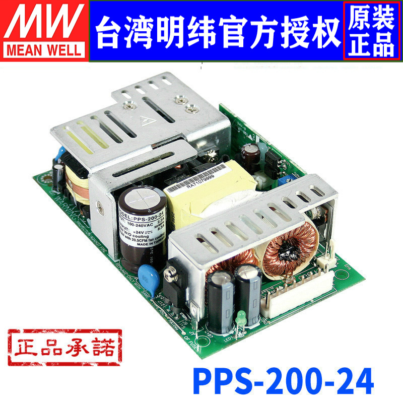 台湾明纬PPS-200-24开关电源200W/24V/8.3A裸板PFC明纬开关电源