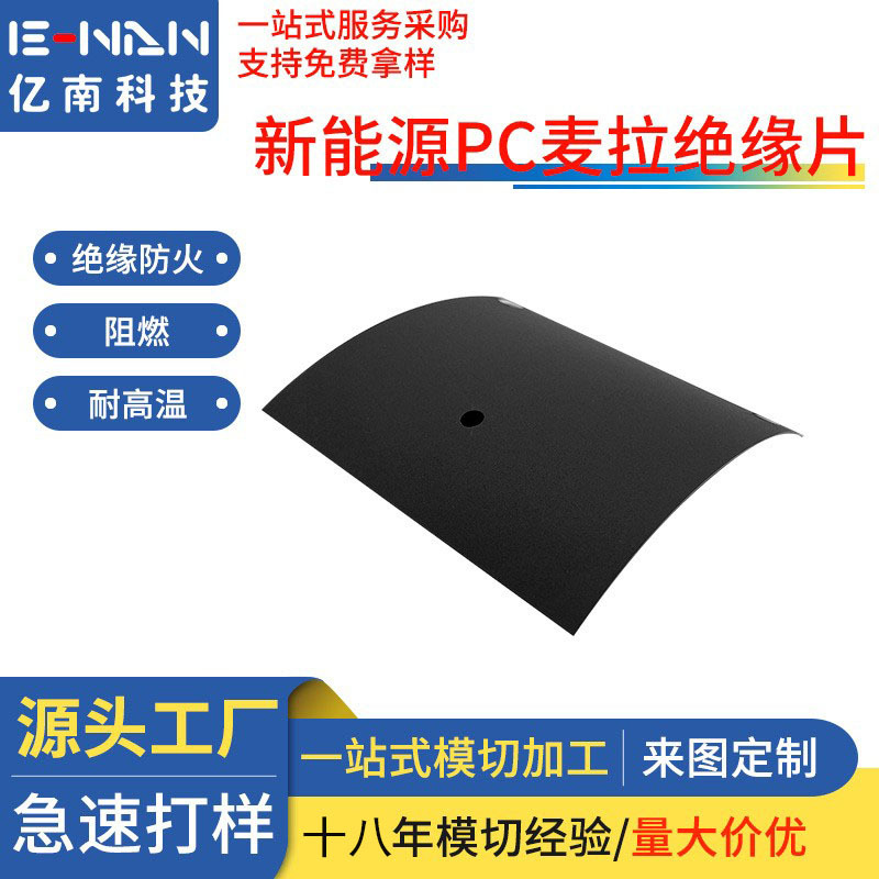 厂家PET黑色磨砂耐高温绝缘片电池防火打孔折痕麦拉片 PC透明垫片