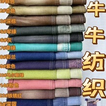 16支薄款彩色牛仔面料洗水提花牛仔面料服装包包鞋材面料炒盐